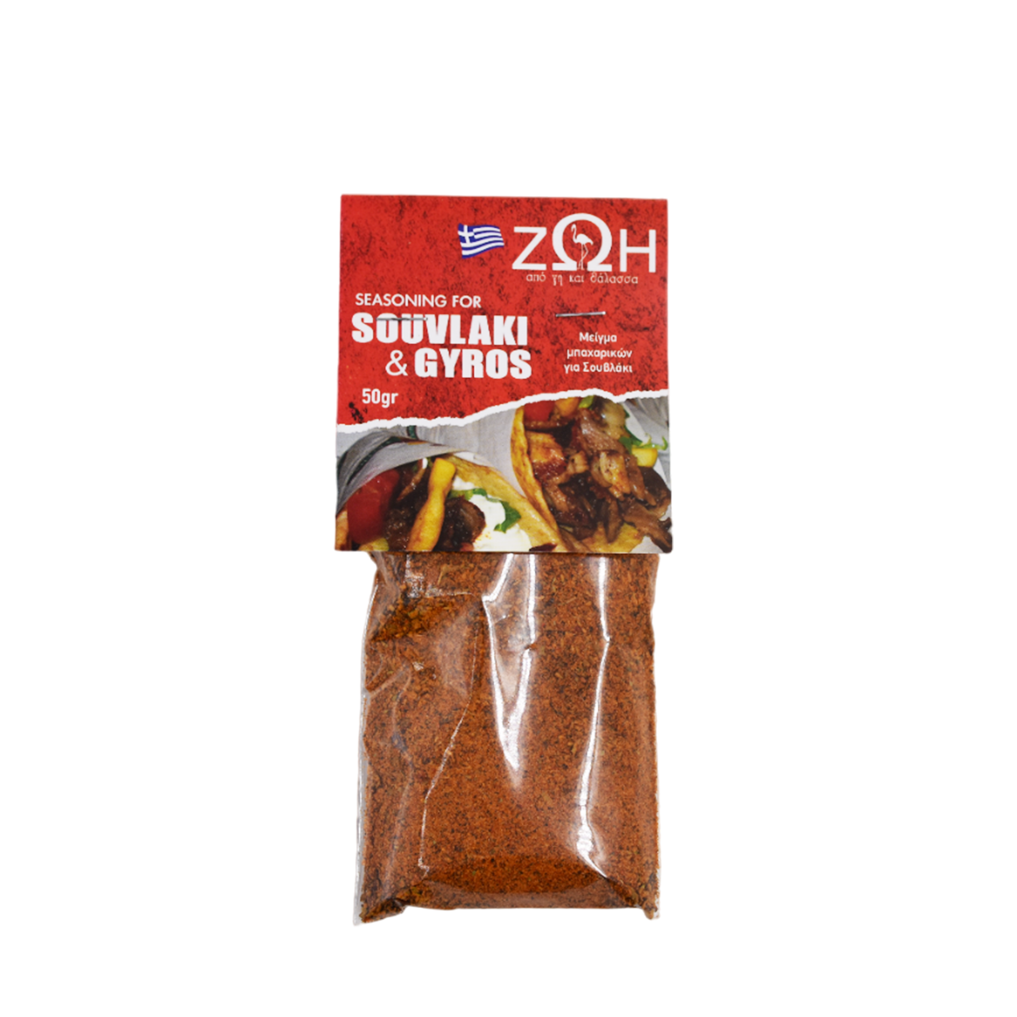 Ζωή Seasoning για Σουβλάκι & Γύρο 50gr-png